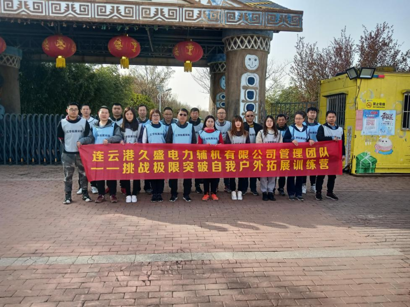 我公司舉辦管理團隊——挑戰(zhàn)極限突破自我戶外拓展訓(xùn)練營活動