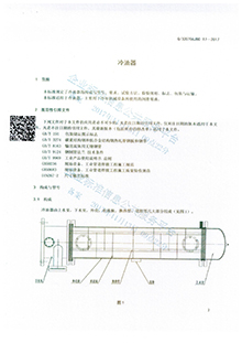 冷油器企業(yè)標準2