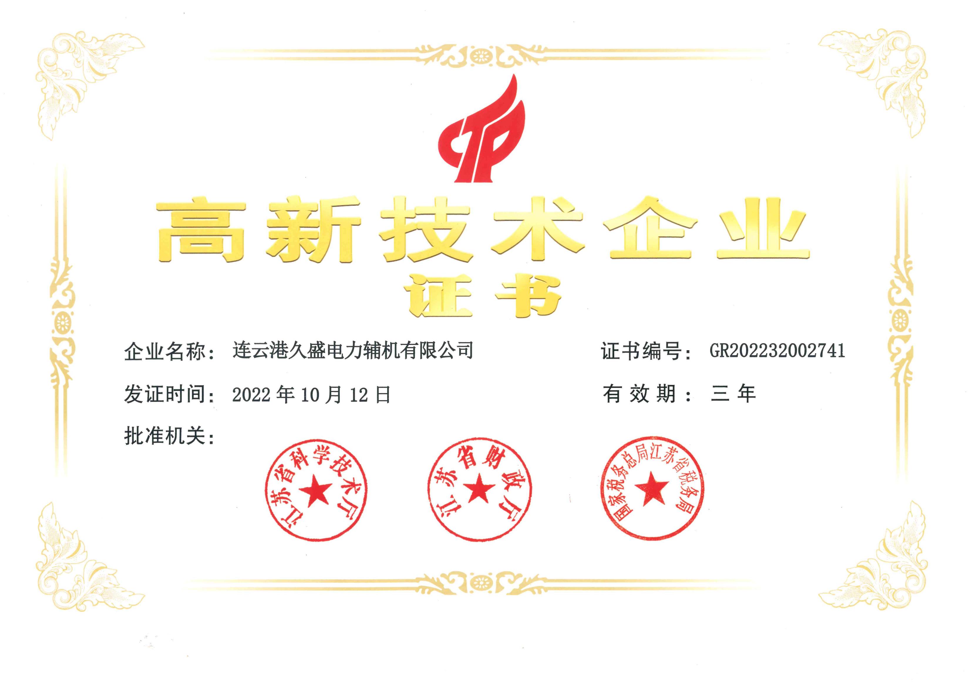 我公司高新技術(shù)企業(yè)復(fù)審?fù)ㄟ^