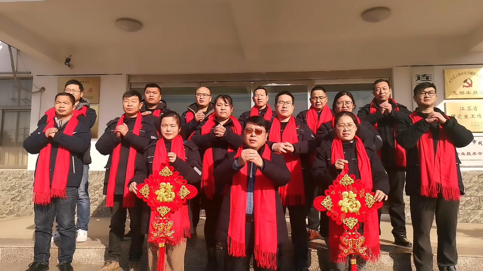 祝大家新的一年里一展宏兔——久盛公司員工拜年視頻