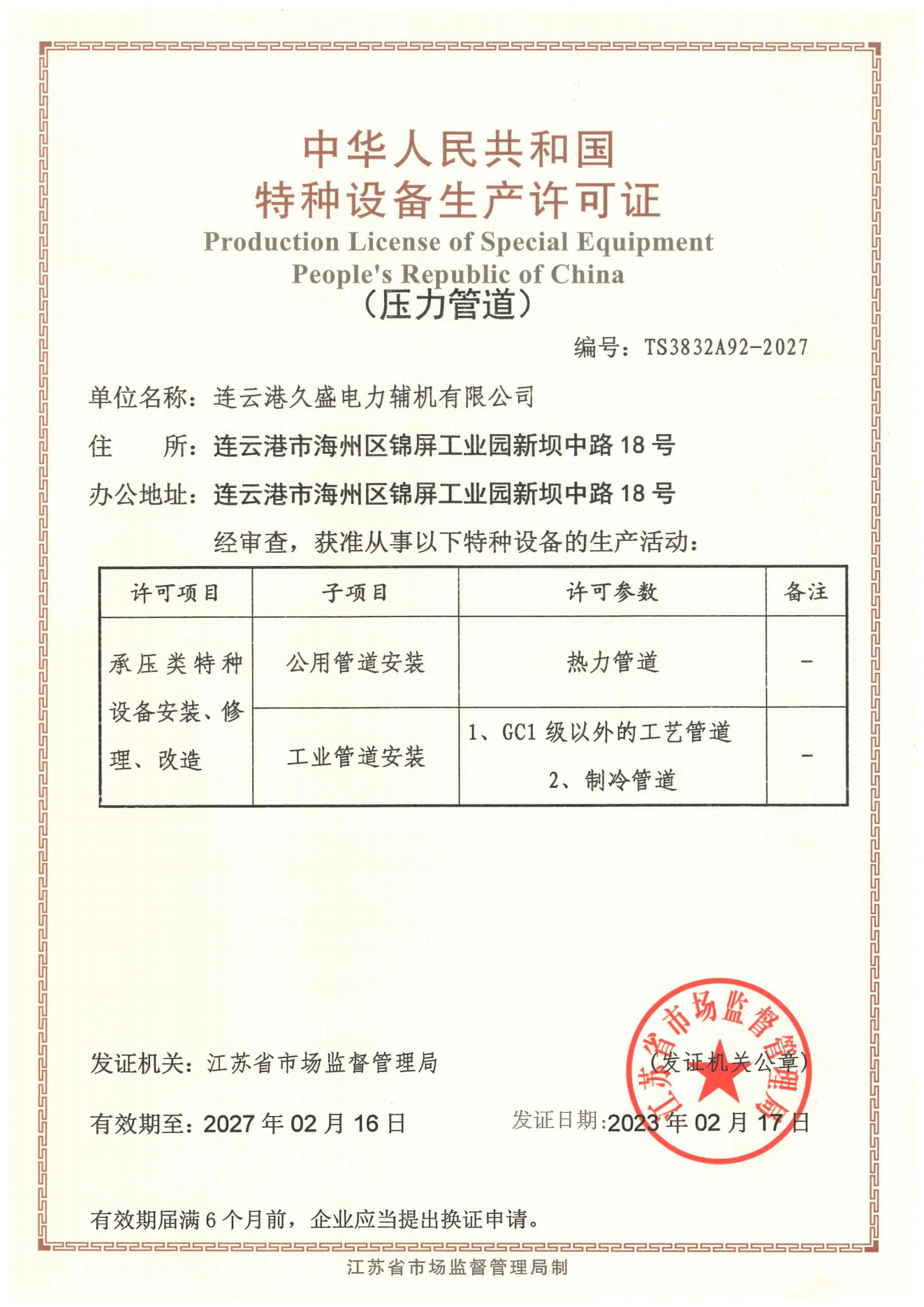 我公司GB2，GC2管道證取證成功