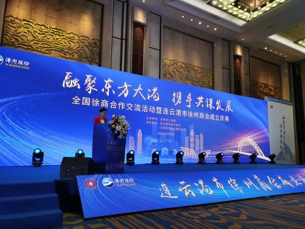 謝其志受邀參加連云港市徐州商會成立慶典大會暨百名徐商走進港城投資考察活動