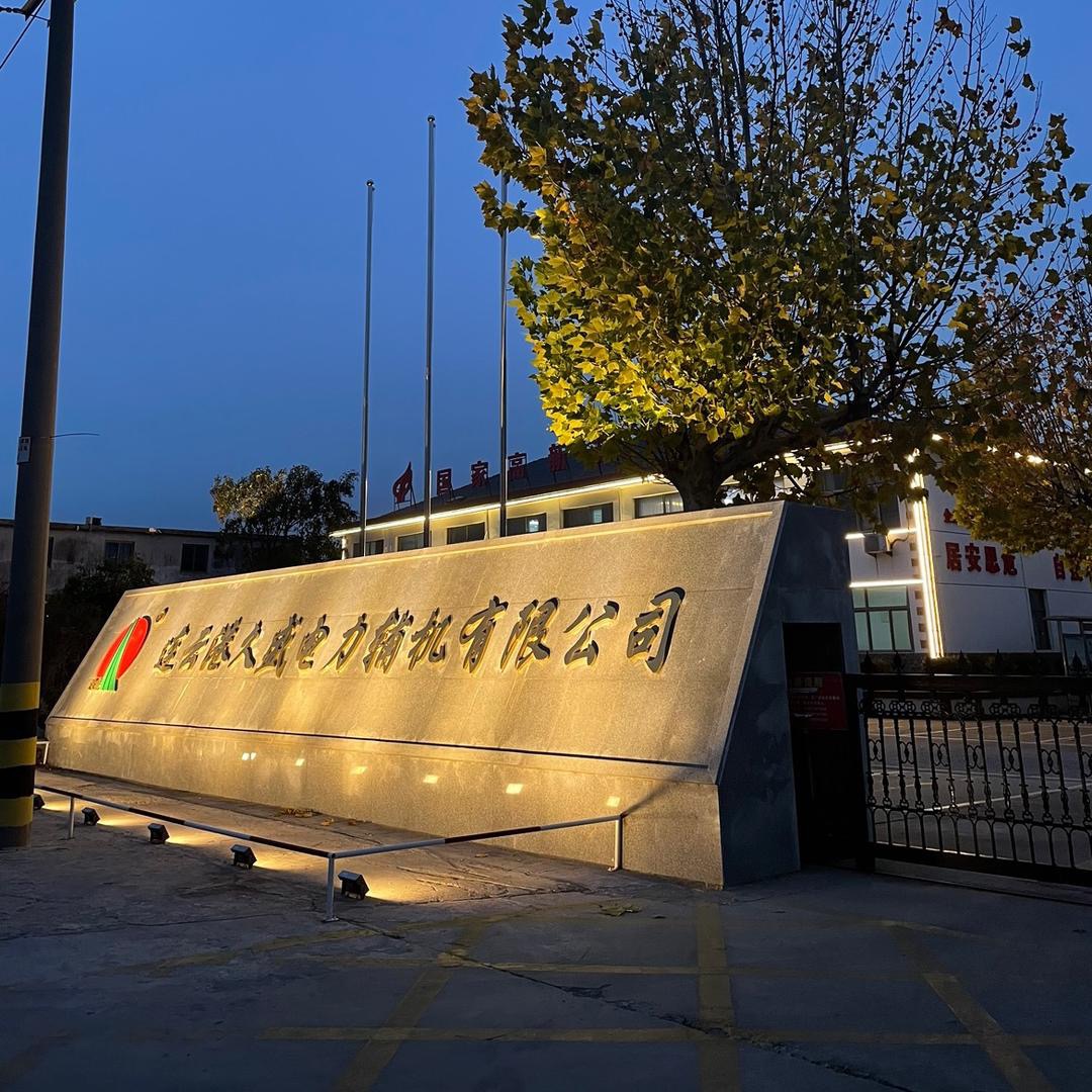 我公司被連云港市命名為首批15家產(chǎn)改示范企業(yè)