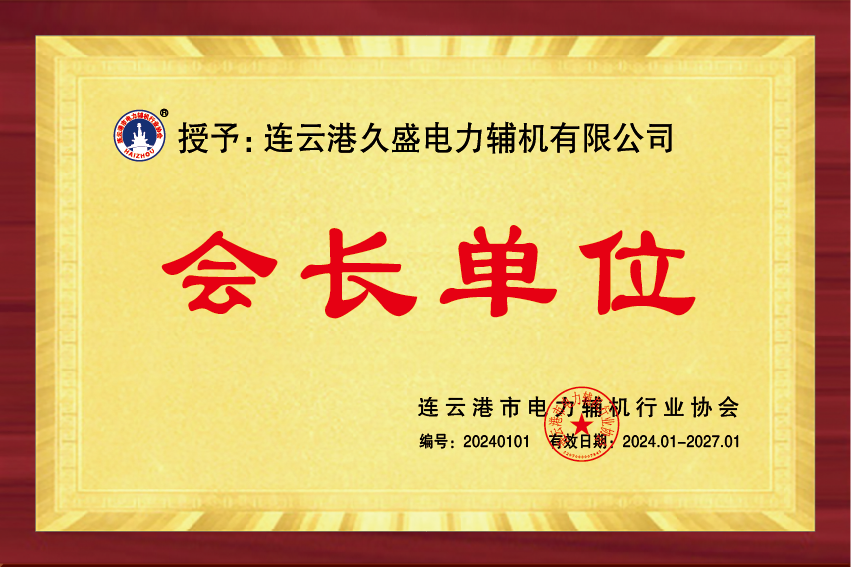 協(xié)會(huì)會(huì)長(zhǎng)單位