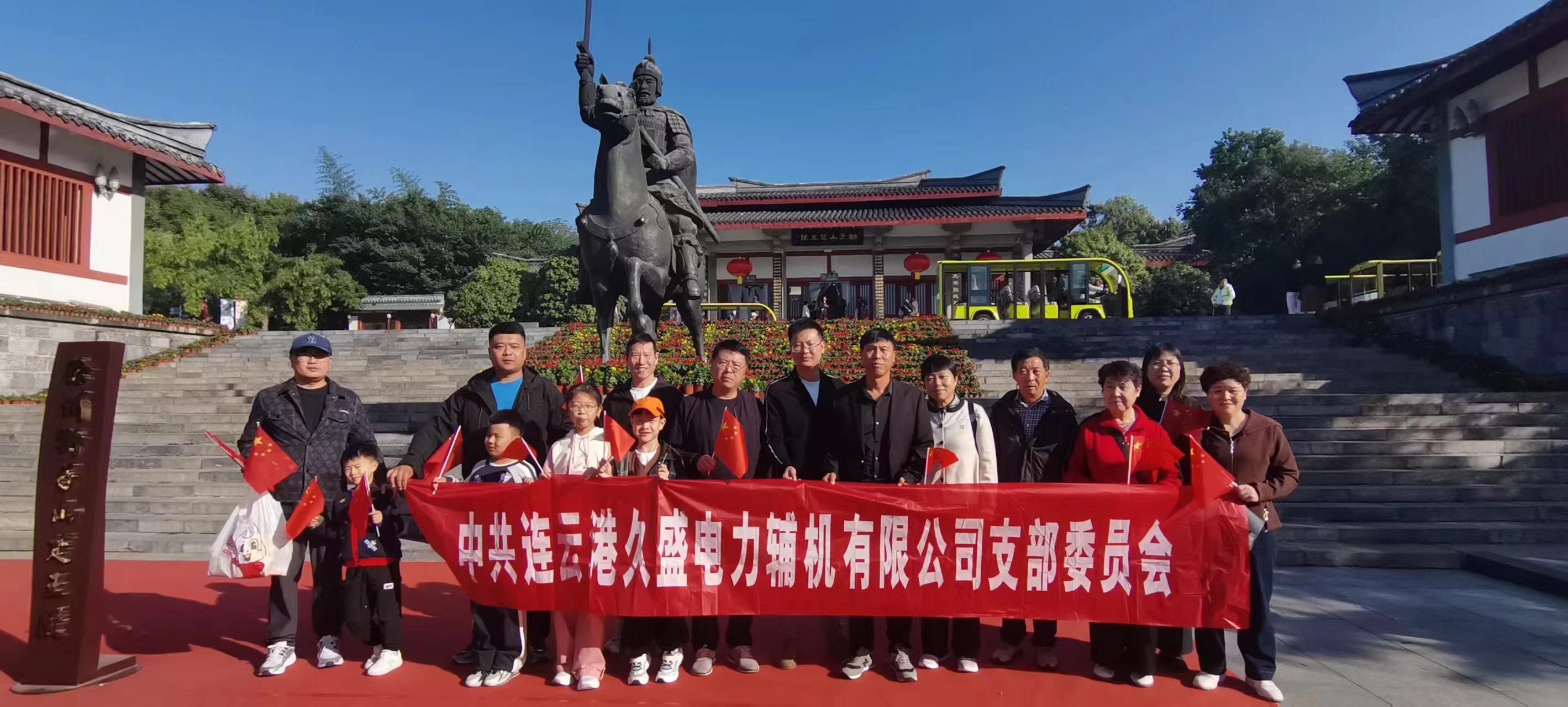 我公司組織年度員工及中層領(lǐng)導(dǎo)干部國慶游學(xué)活動(dòng)